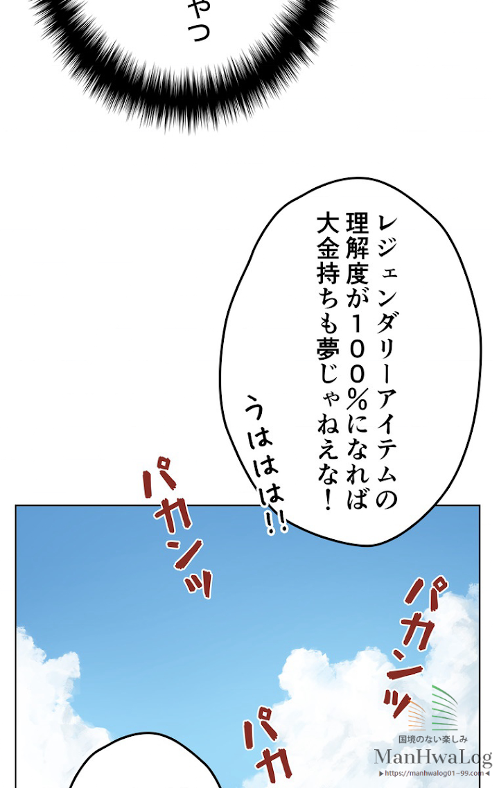 テムパル〜アイテムの力〜 11話 - Page 38