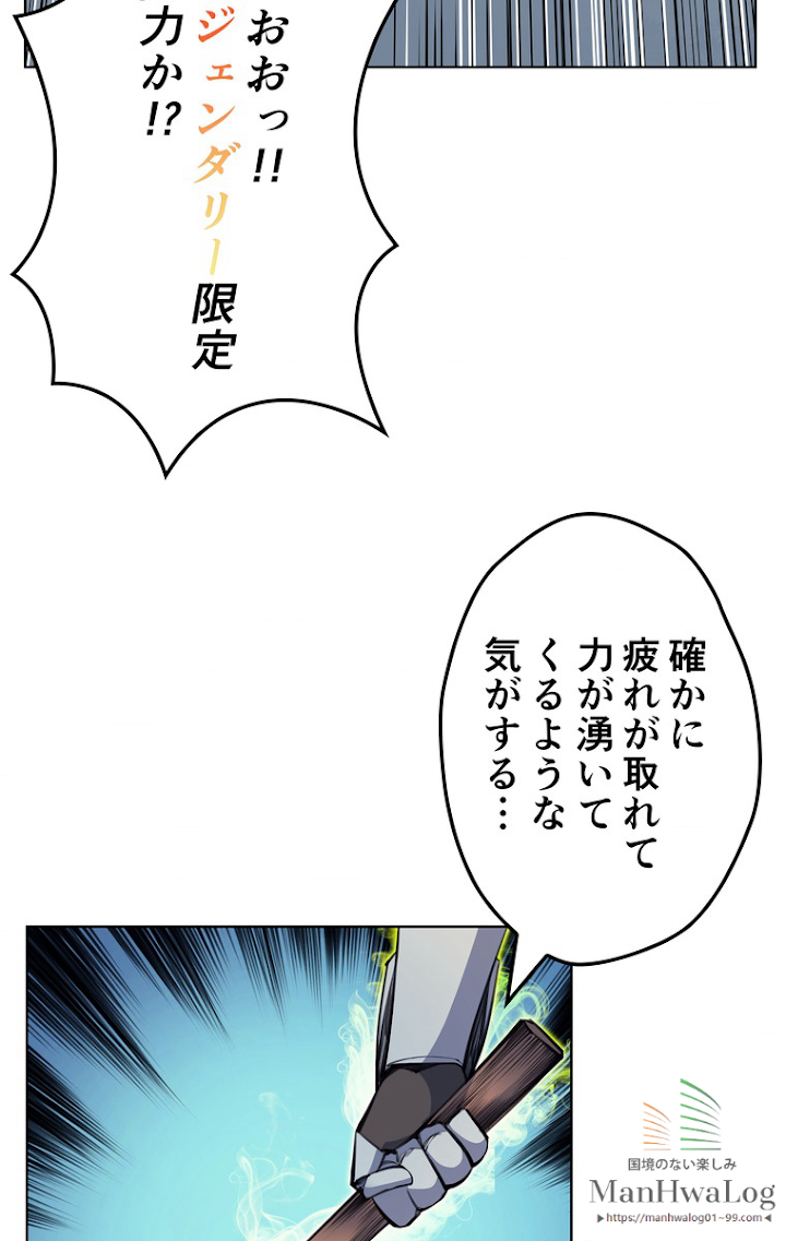 テムパル〜アイテムの力〜 11話 - Page 49