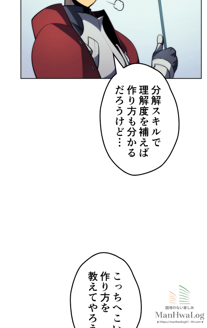 テムパル〜アイテムの力〜 12話 - Page 23