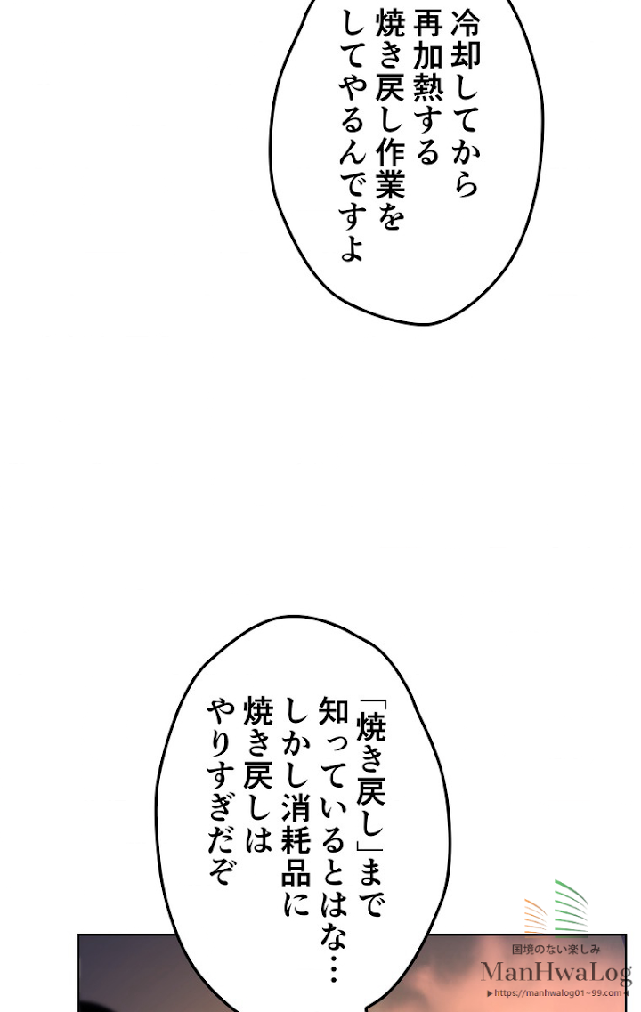 テムパル〜アイテムの力〜 12話 - Page 66