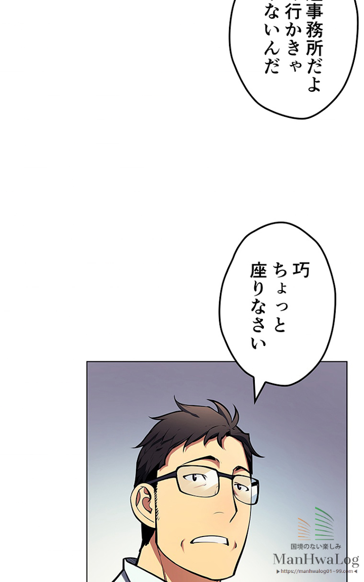 テムパル〜アイテムの力〜 14話 - Page 53