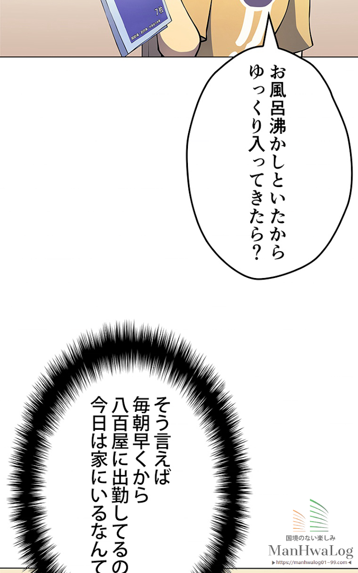 テムパル〜アイテムの力〜 14話 - Page 59