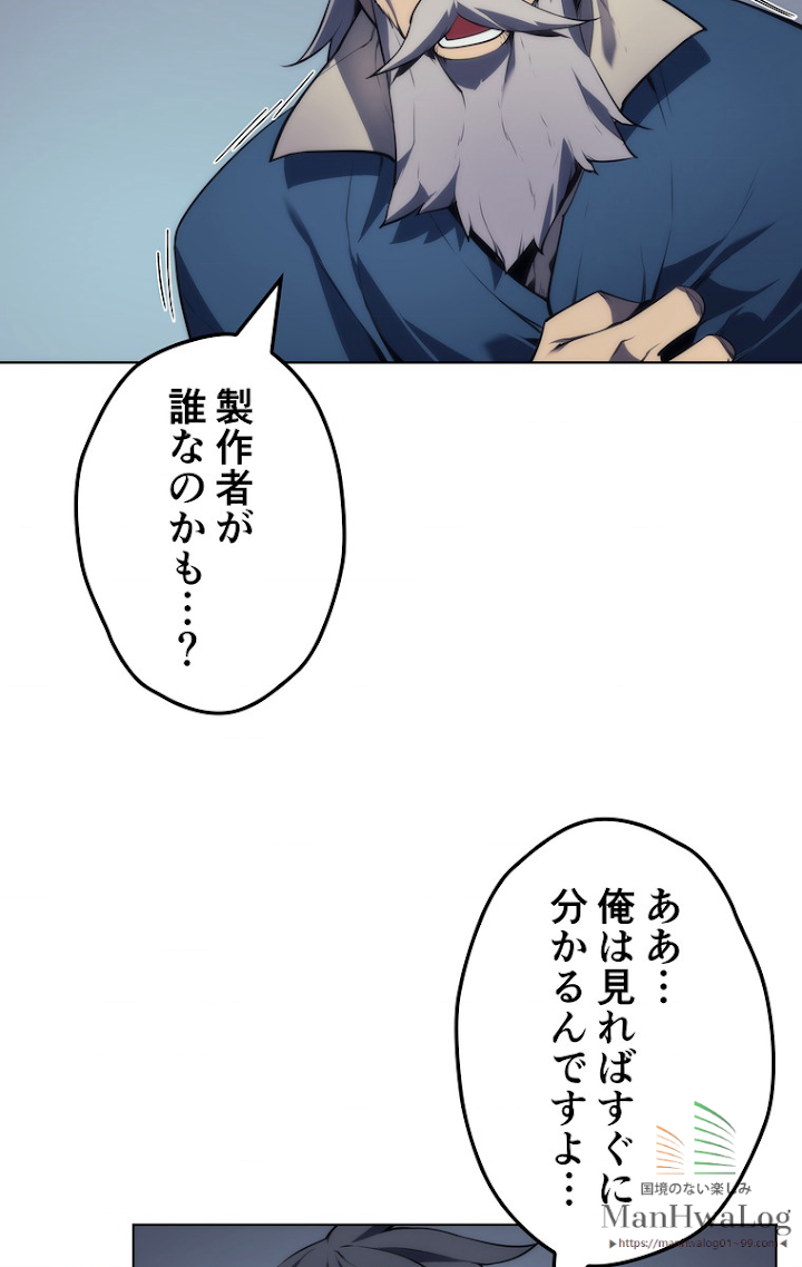 テムパル〜アイテムの力〜 17話 - Page 56