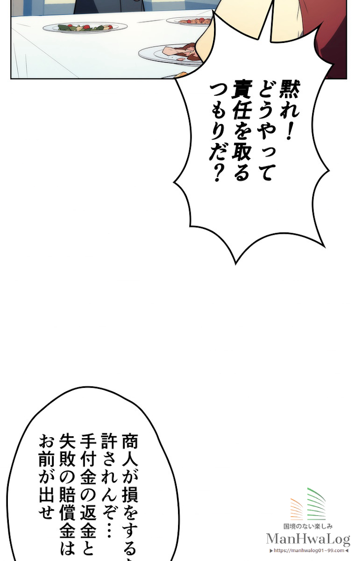 テムパル〜アイテムの力〜 17話 - Page 67