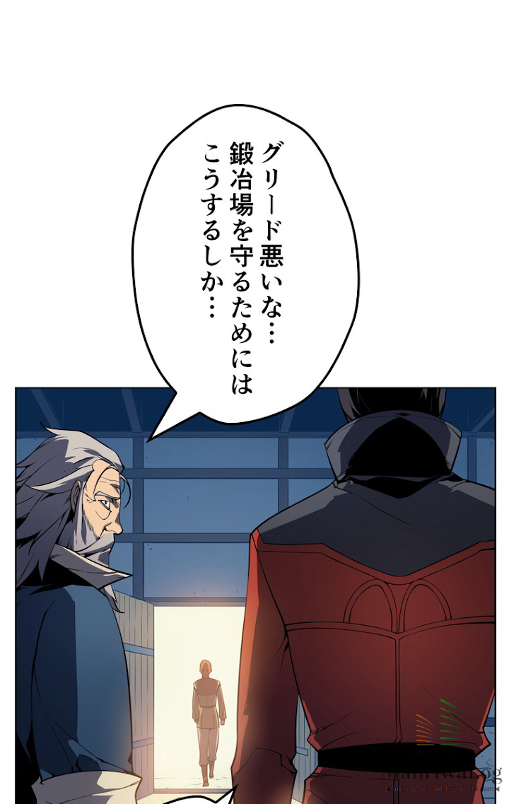 テムパル〜アイテムの力〜 18話 - Page 81