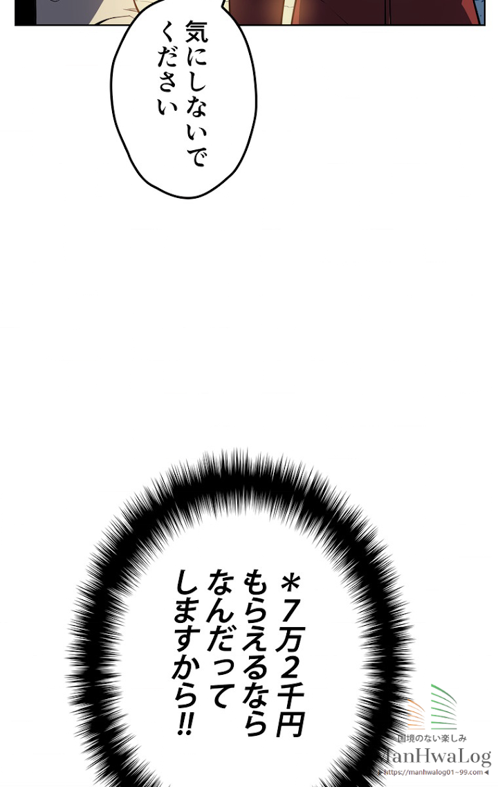 テムパル〜アイテムの力〜 18話 - Page 82