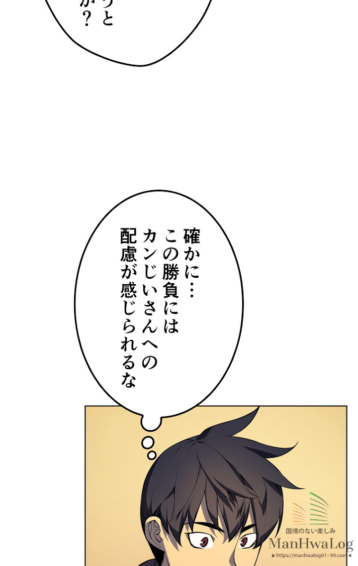 テムパル〜アイテムの力〜 19話 - Page 66