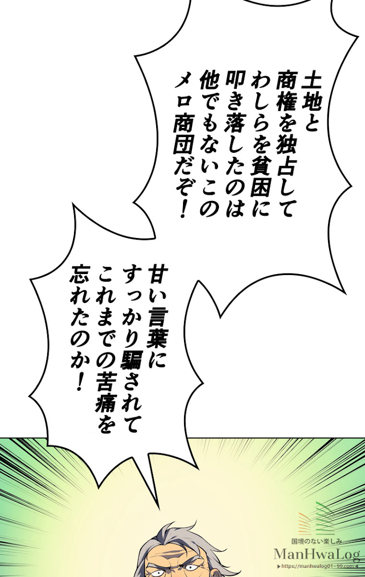 テムパル〜アイテムの力〜 19話 - Page 69