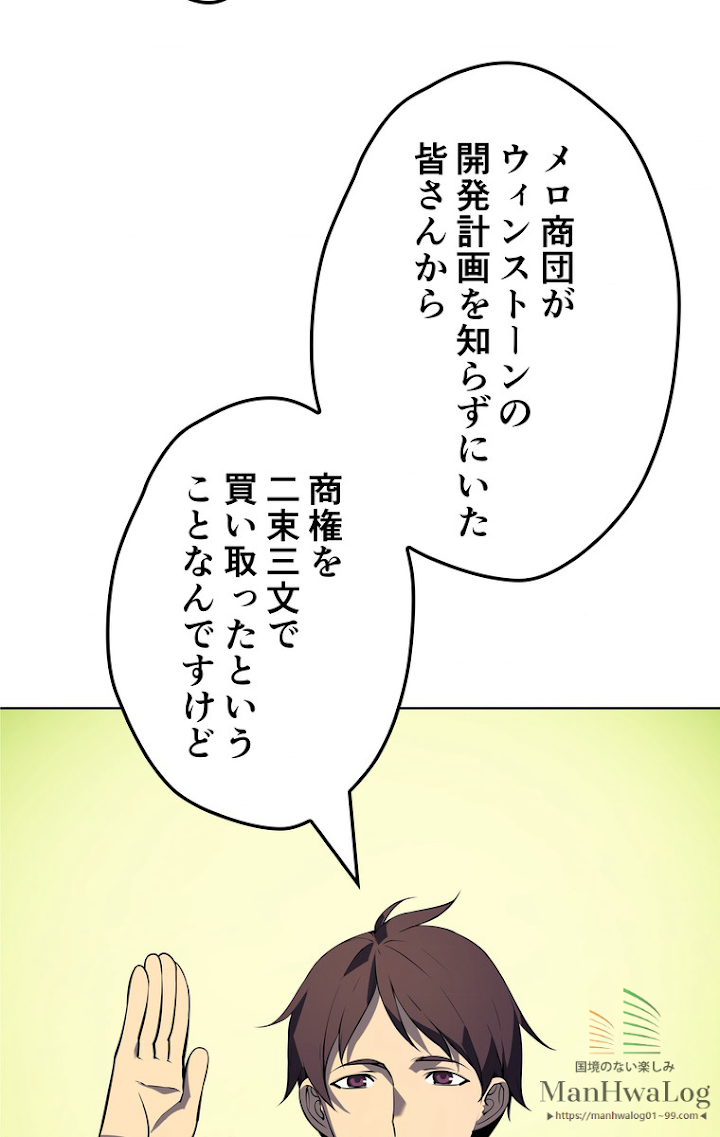 テムパル〜アイテムの力〜 19話 - Page 74