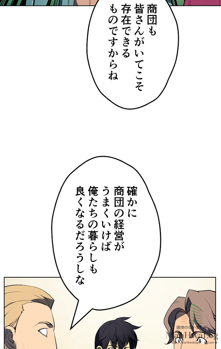 テムパル〜アイテムの力〜 19話 - Page 84