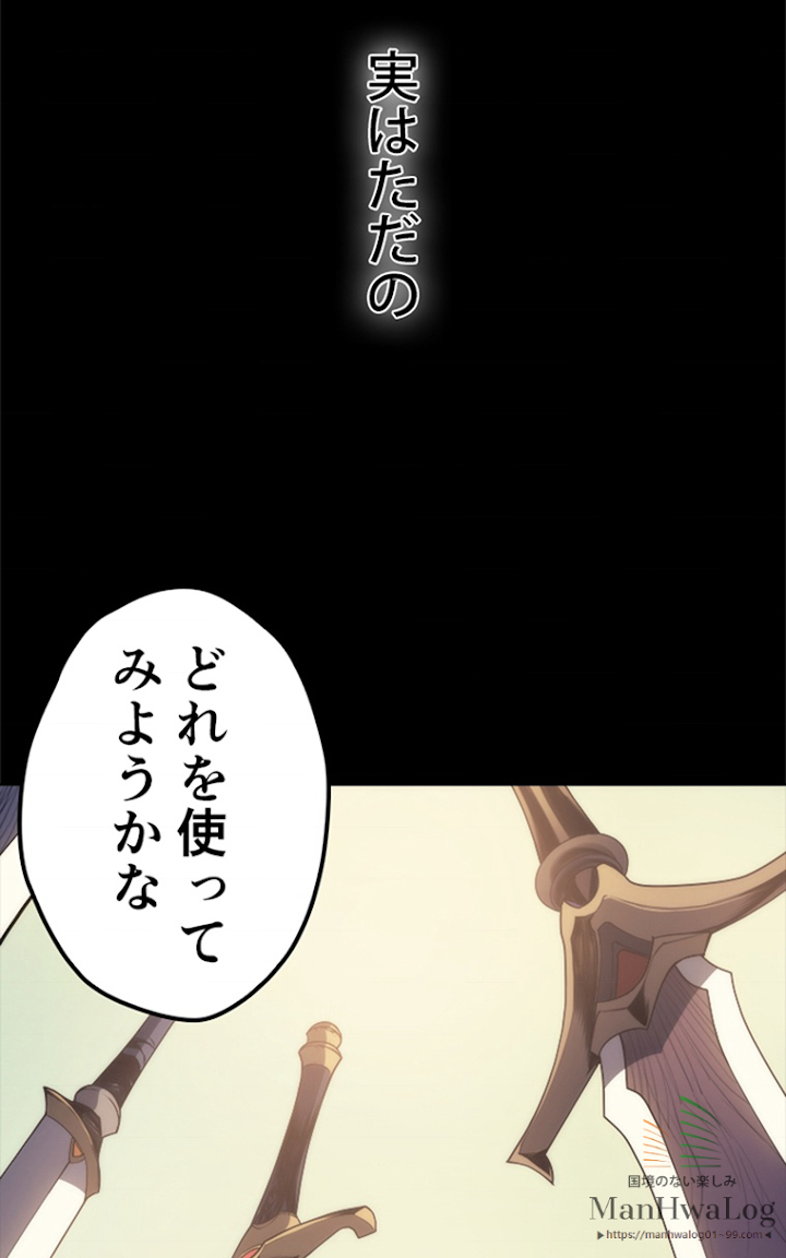 テムパル〜アイテムの力〜 1話 - Page 54