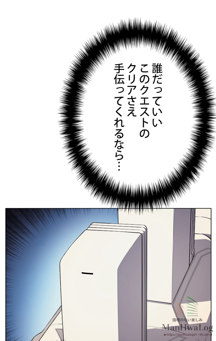 テムパル〜アイテムの力〜 20話 - Page 102