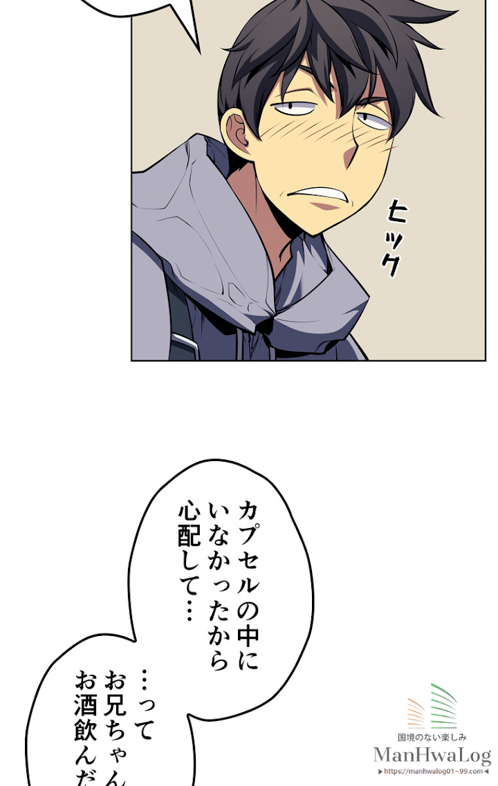 テムパル〜アイテムの力〜 21話 - Page 63