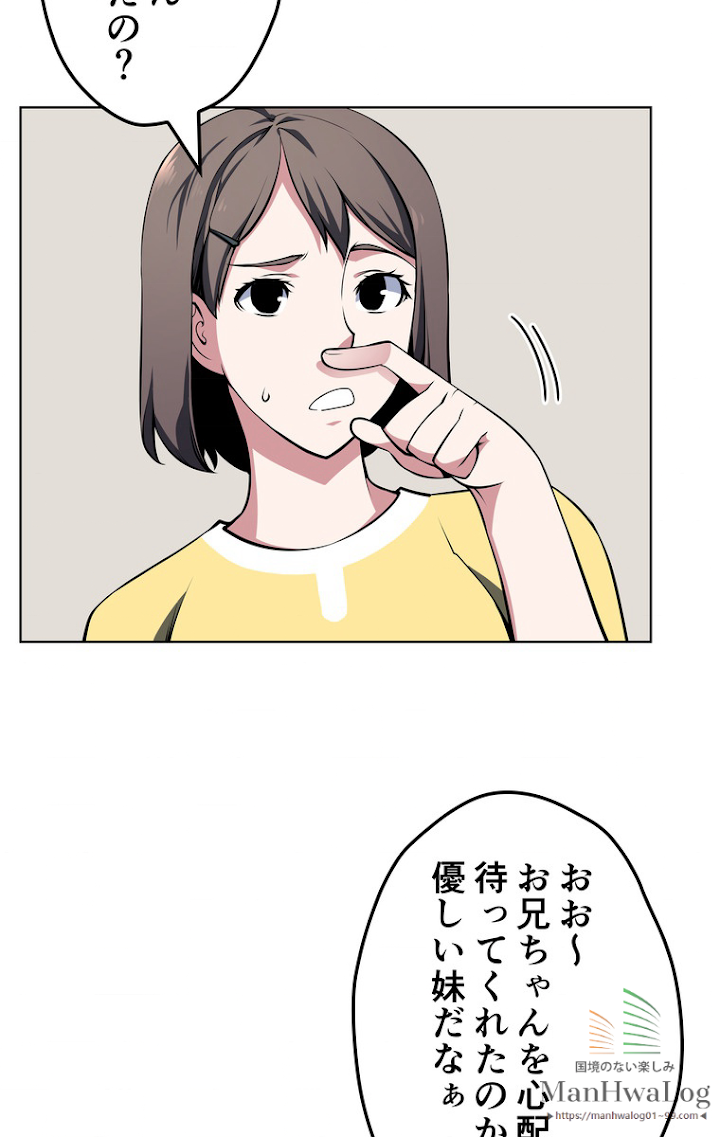 テムパル〜アイテムの力〜 21話 - Page 64