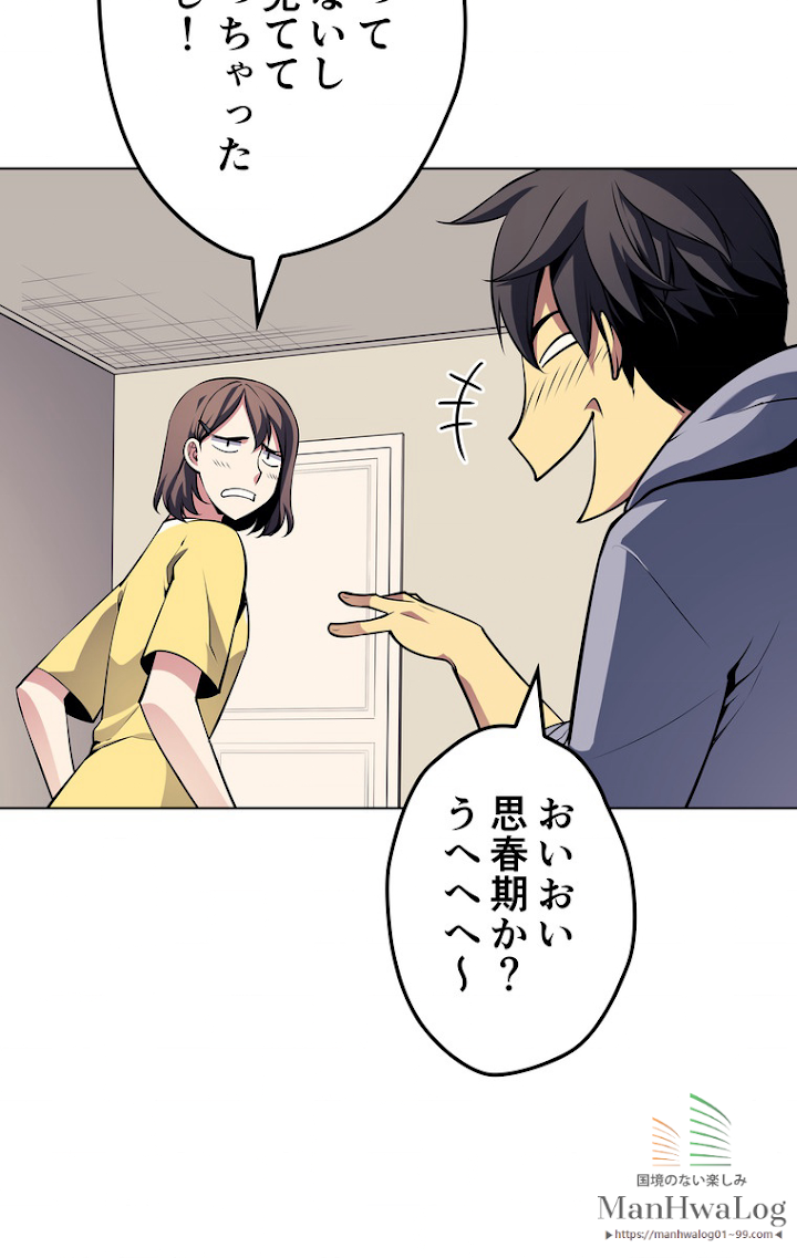 テムパル〜アイテムの力〜 21話 - Page 66