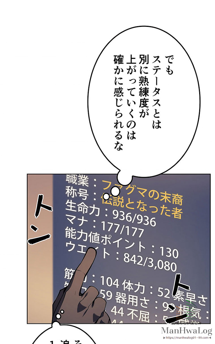 テムパル〜アイテムの力〜 23話 - Page 73