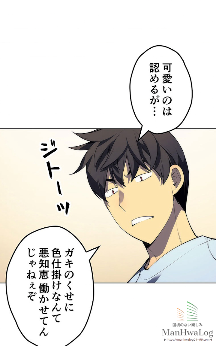 テムパル〜アイテムの力〜 23話 - Page 113