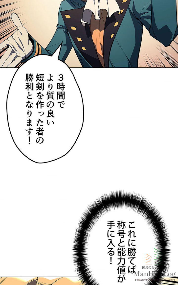 テムパル〜アイテムの力〜 24話 - Page 2