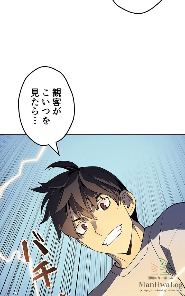 テムパル〜アイテムの力〜 24話 - Page 98