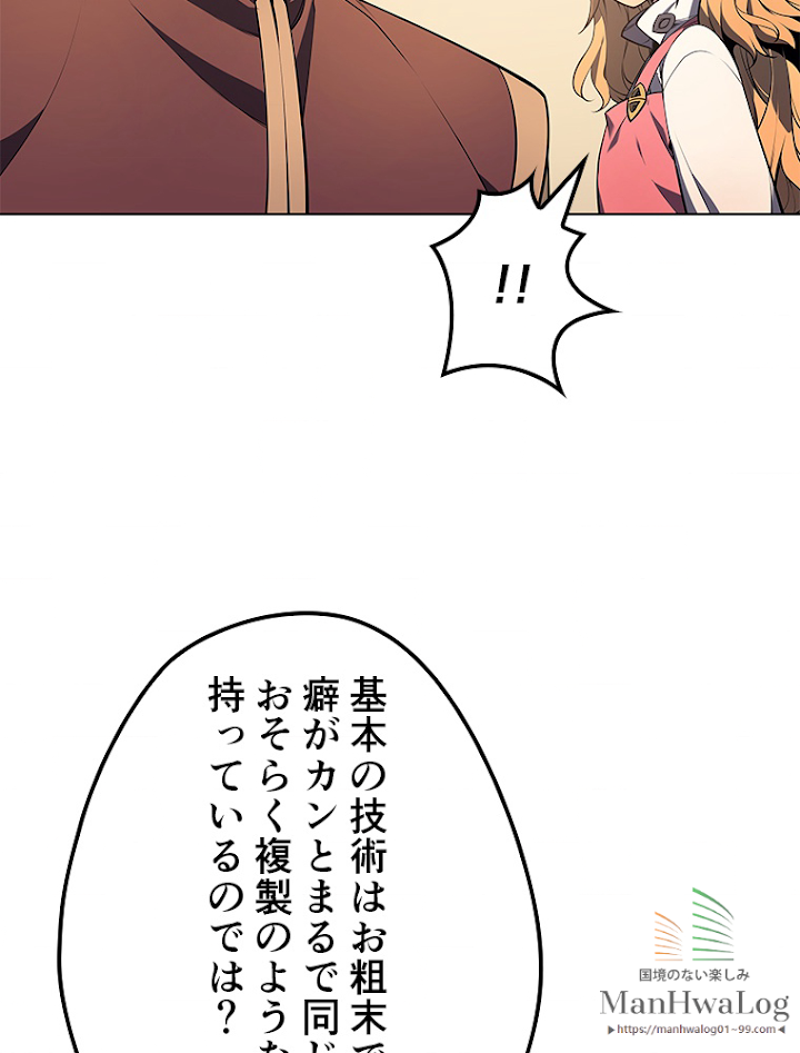 テムパル〜アイテムの力〜 25話 - Page 44