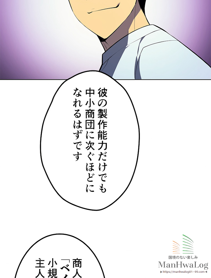 テムパル〜アイテムの力〜 25話 - Page 51