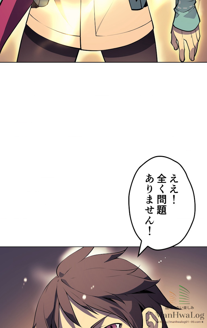 テムパル〜アイテムの力〜 28話 - Page 82