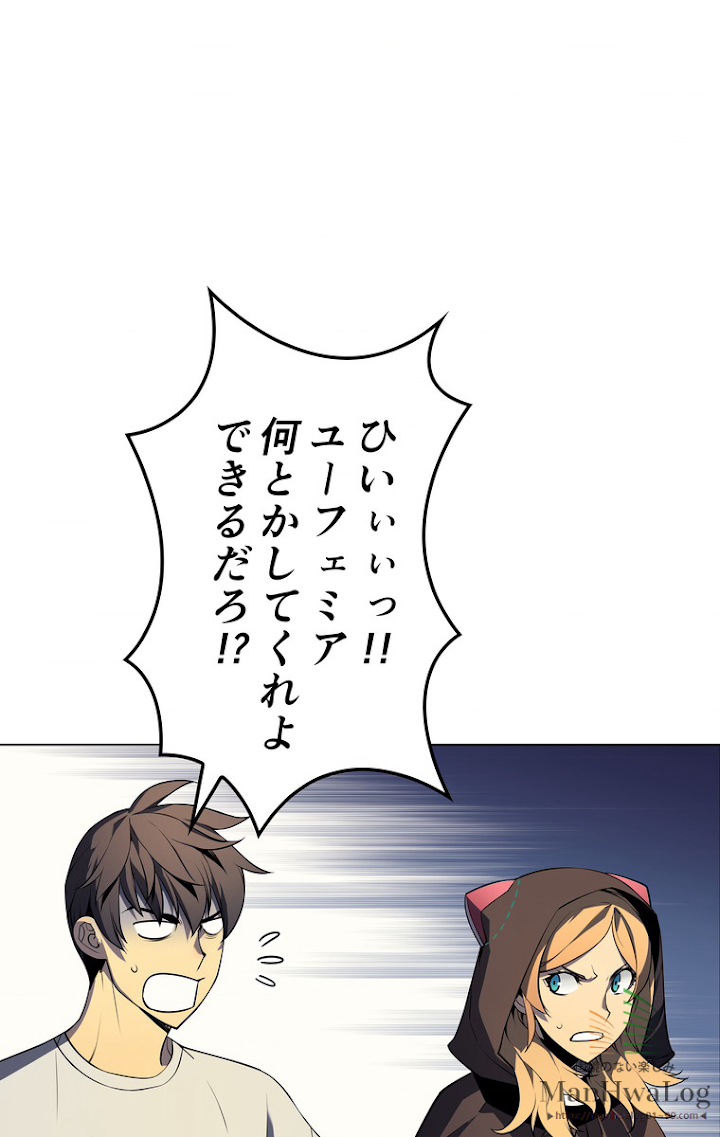 テムパル〜アイテムの力〜 29話 - Page 20