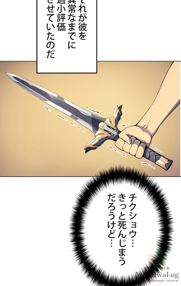 テムパル〜アイテムの力〜 29話 - Page 66