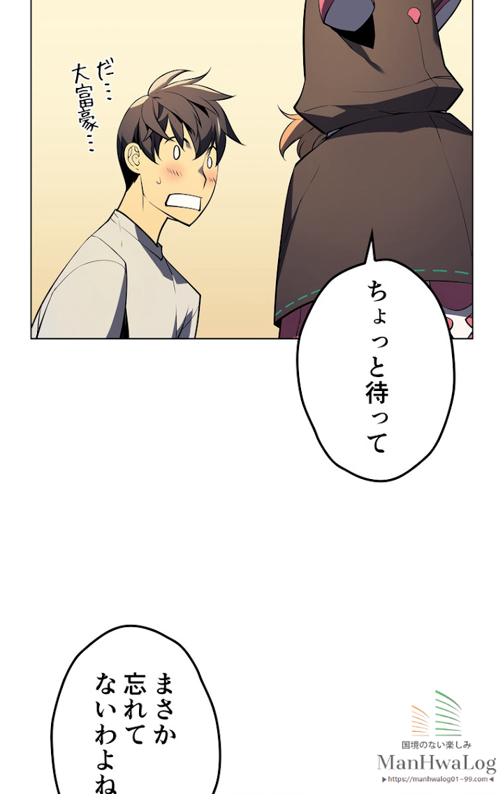 テムパル〜アイテムの力〜 29話 - Page 84