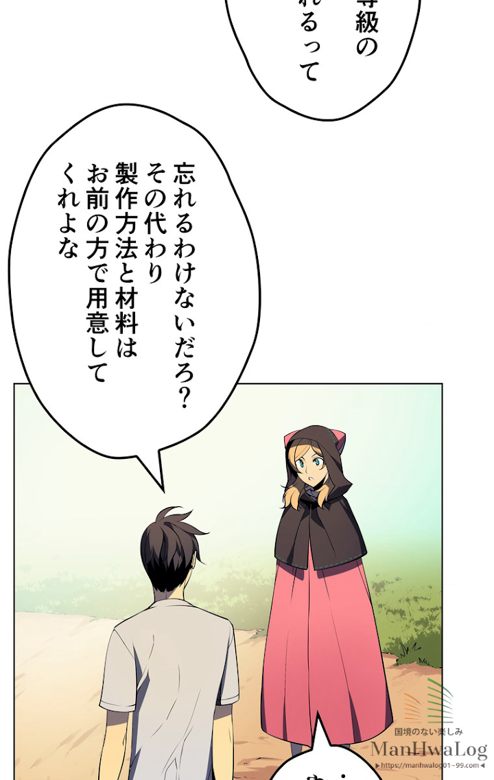 テムパル〜アイテムの力〜 29話 - Page 86