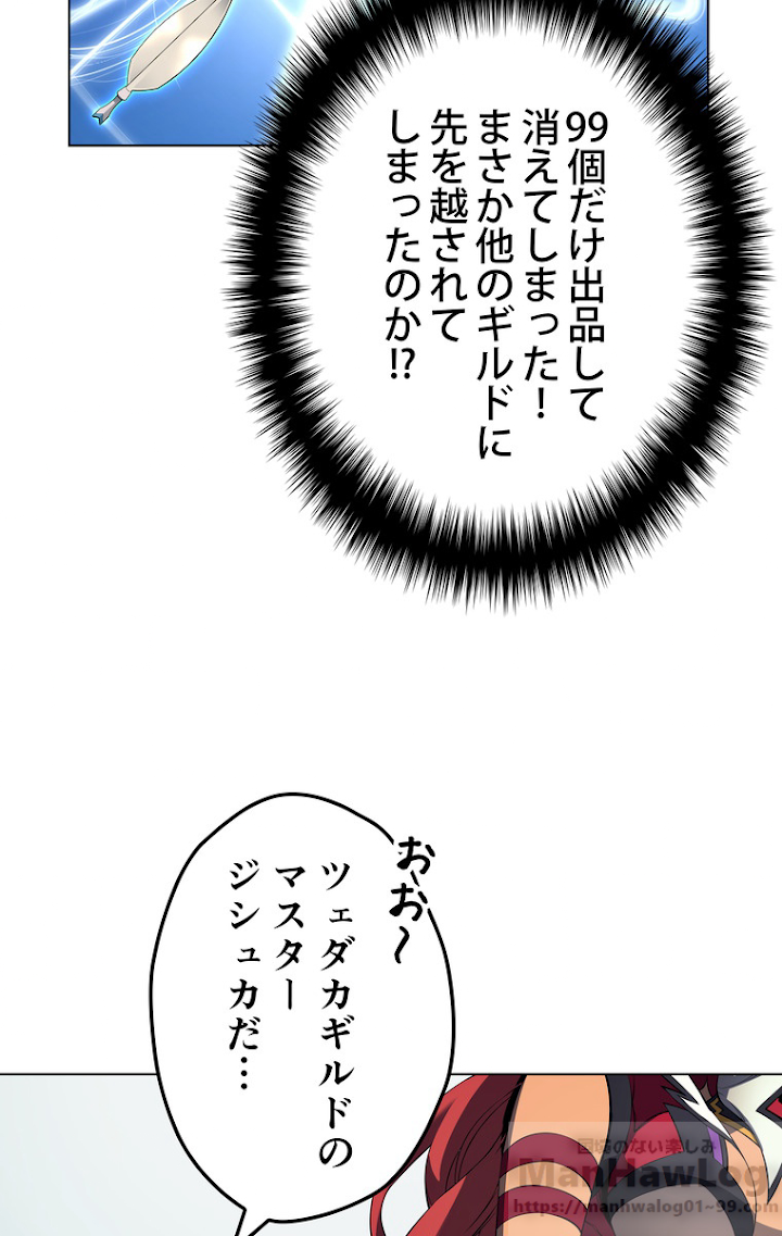 テムパル〜アイテムの力〜 30話 - Page 69