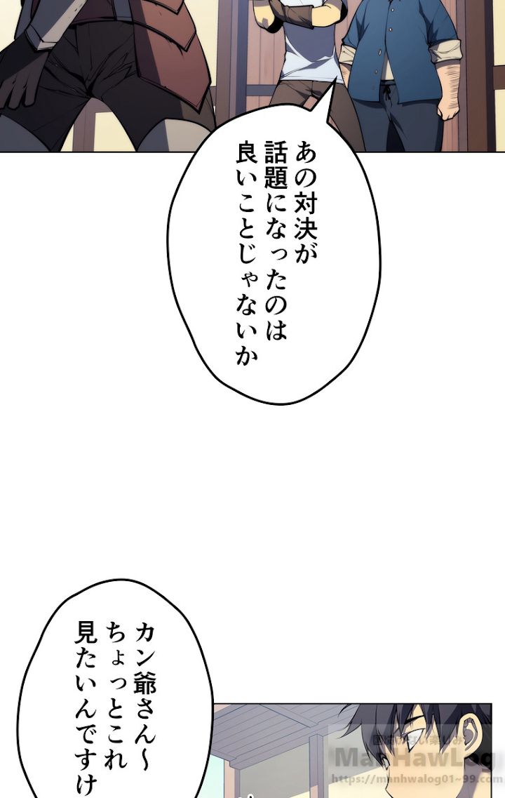 テムパル〜アイテムの力〜 32話 - Page 49