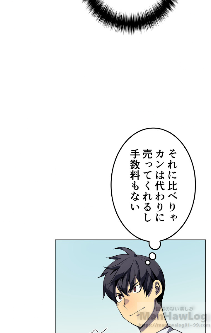 テムパル〜アイテムの力〜 32話 - Page 53