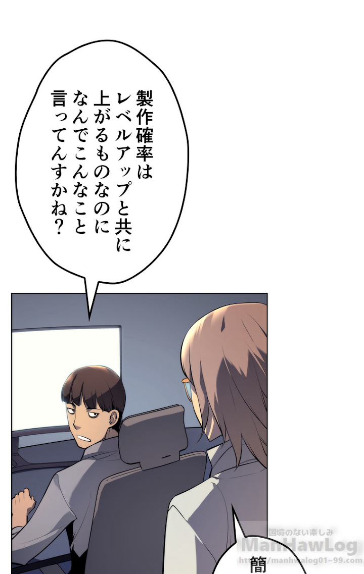 テムパル〜アイテムの力〜 32話 - Page 60