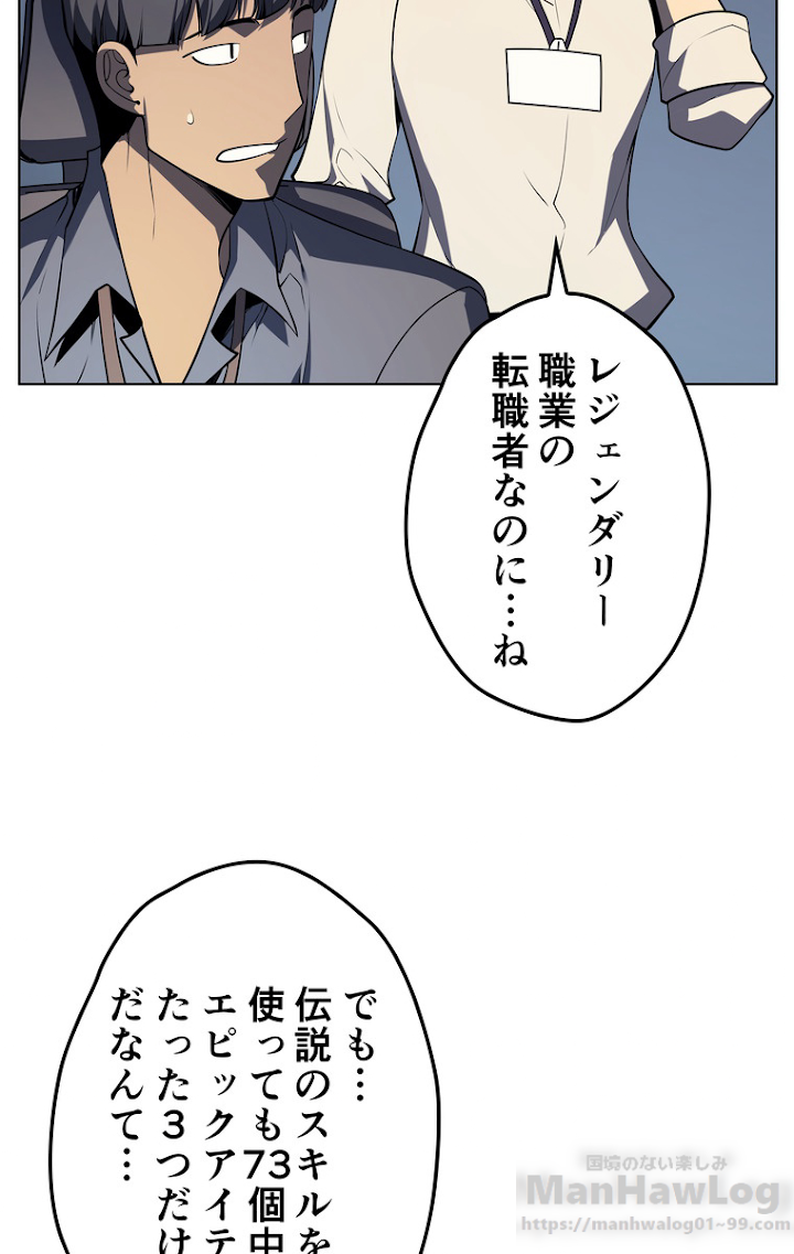 テムパル〜アイテムの力〜 32話 - Page 62