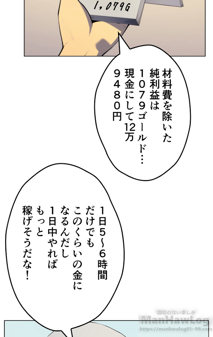 テムパル〜アイテムの力〜 32話 - Page 70