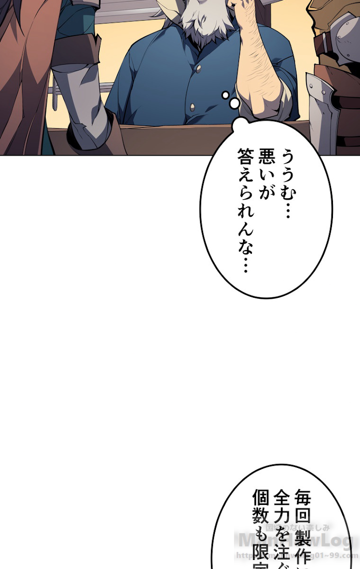 テムパル〜アイテムの力〜 32話 - Page 96