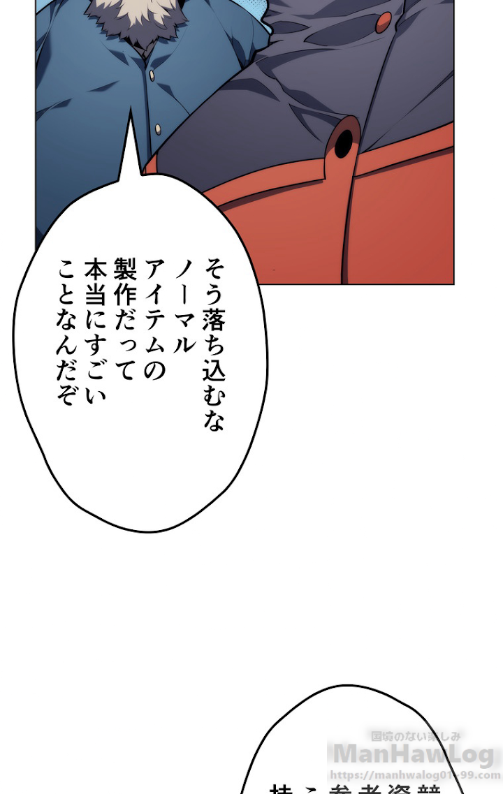 テムパル〜アイテムの力〜 33話 - Page 28