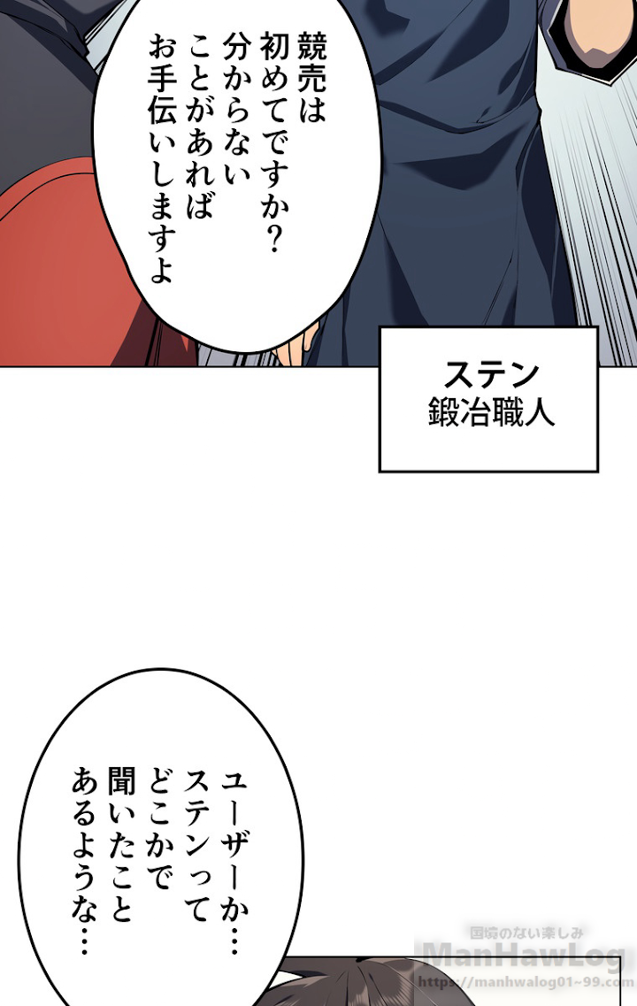 テムパル〜アイテムの力〜 33話 - Page 46