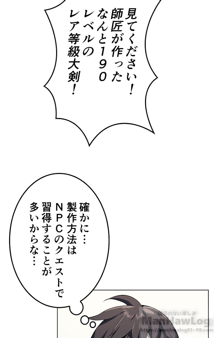 テムパル〜アイテムの力〜 33話 - Page 53