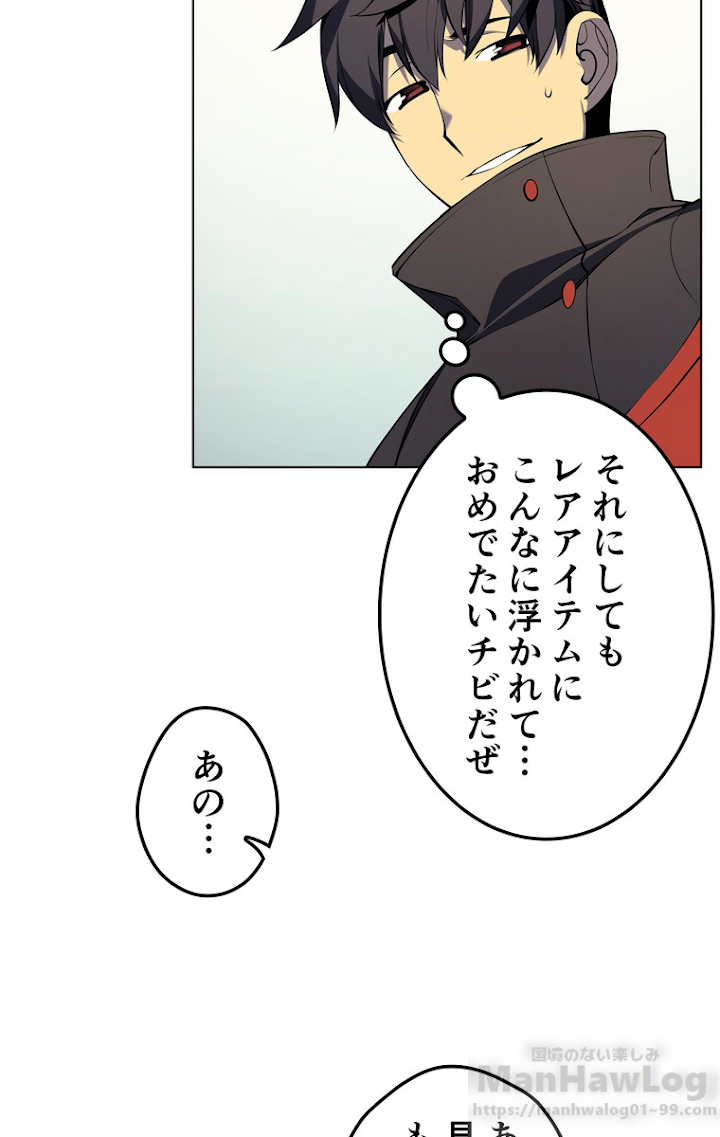 テムパル〜アイテムの力〜 33話 - Page 54