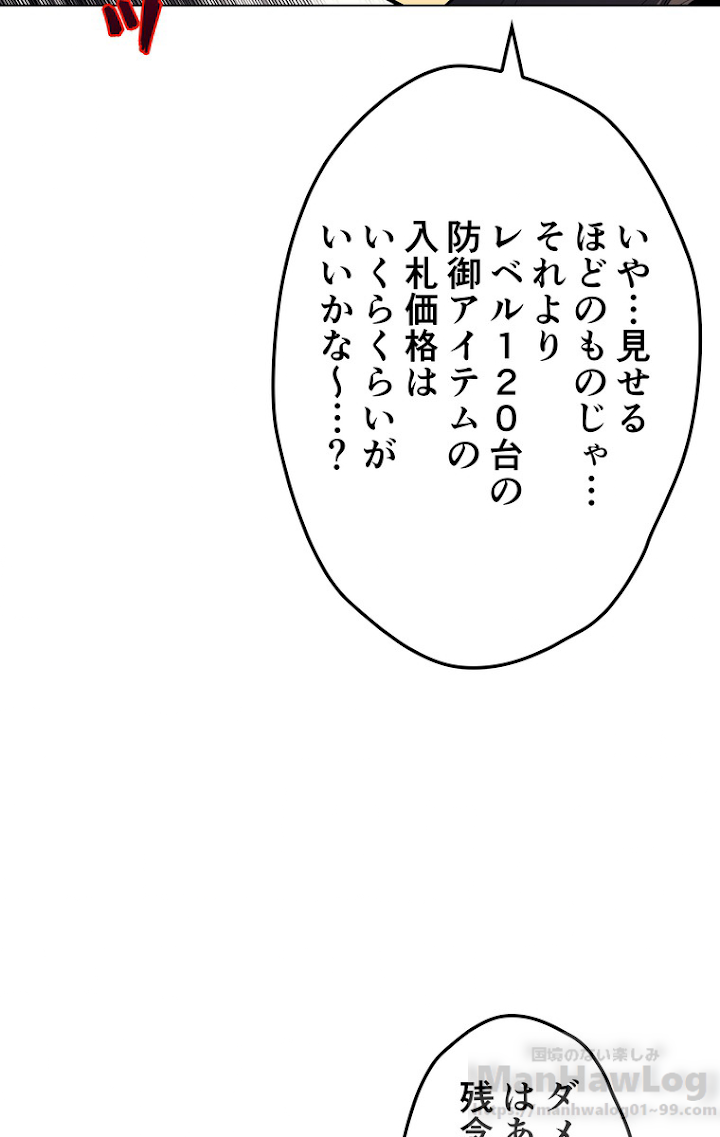 テムパル〜アイテムの力〜 33話 - Page 57