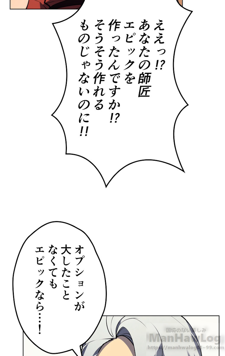 テムパル〜アイテムの力〜 33話 - Page 60