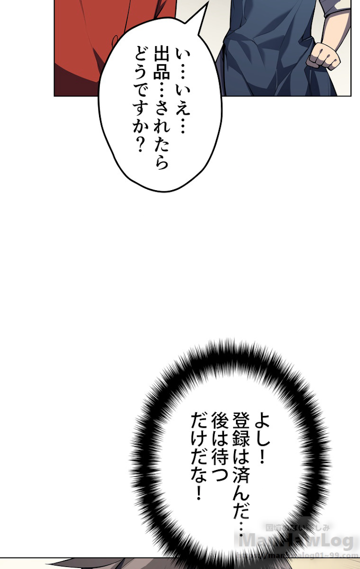 テムパル〜アイテムの力〜 33話 - Page 66