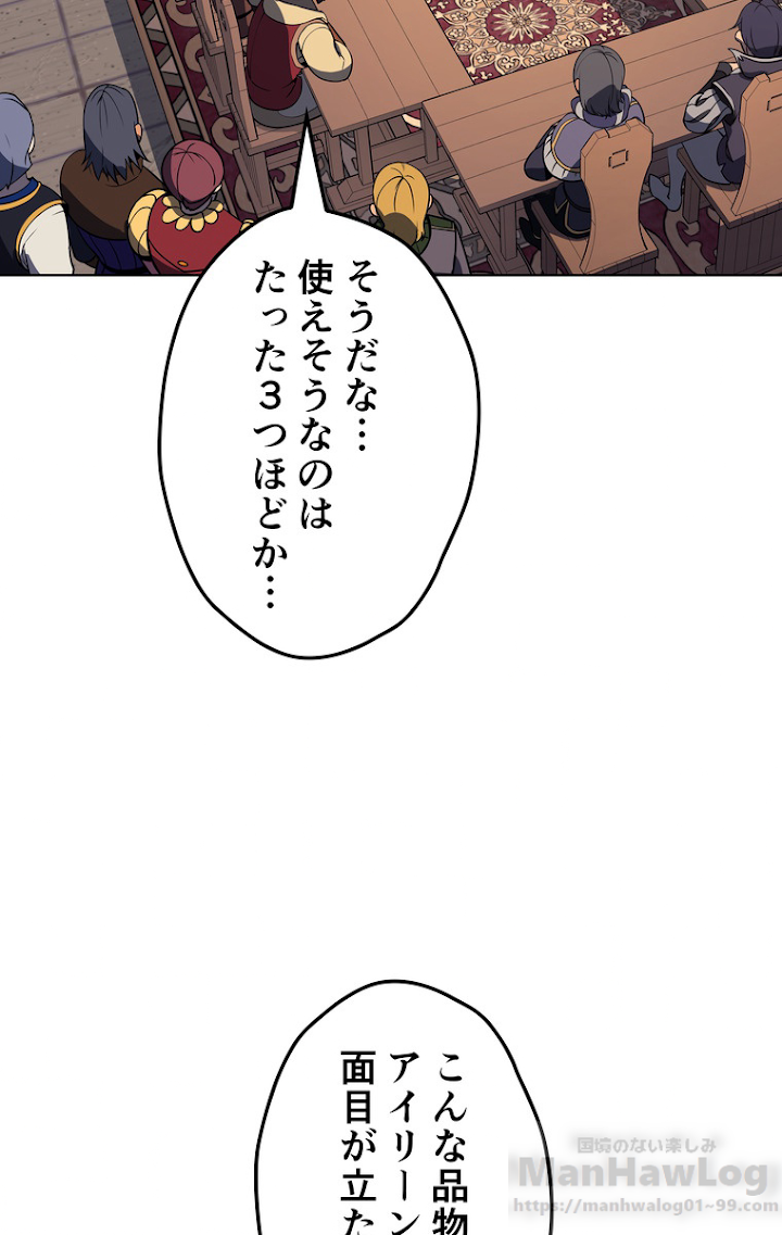 テムパル〜アイテムの力〜 33話 - Page 70