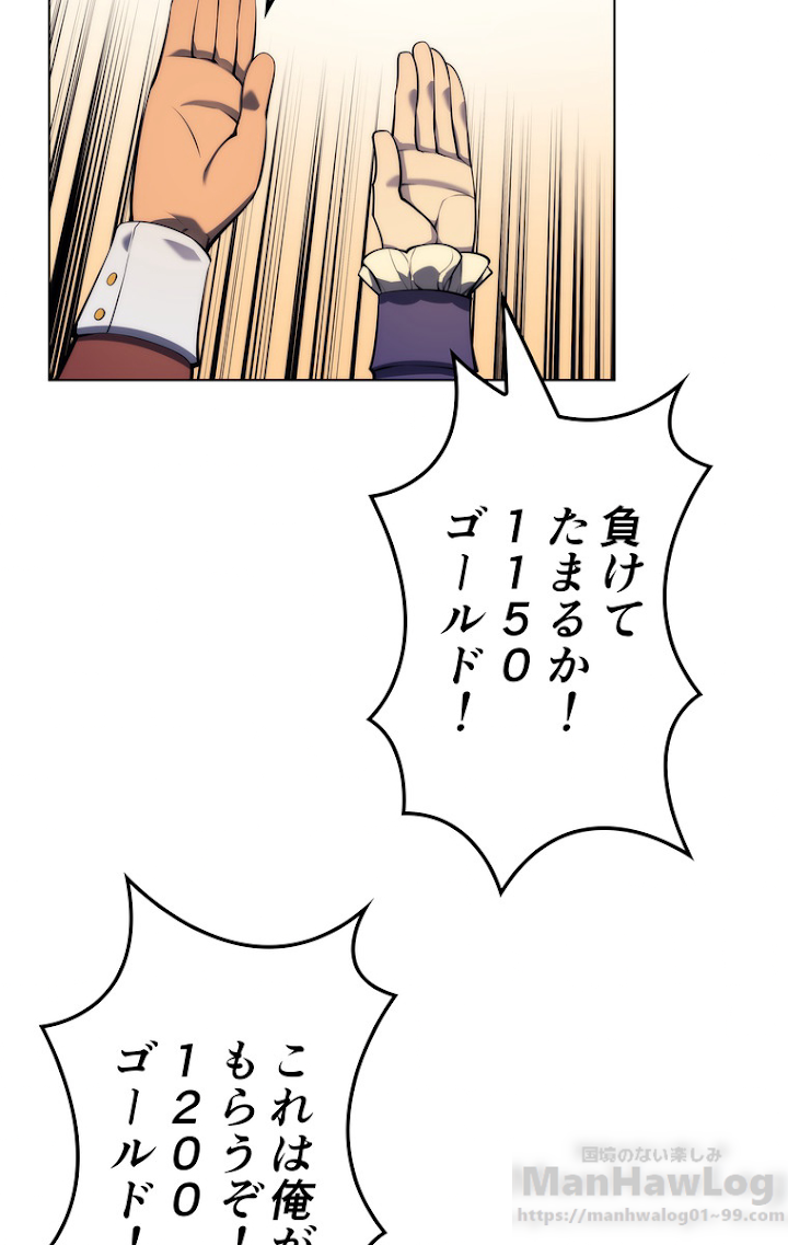 テムパル〜アイテムの力〜 33話 - Page 75