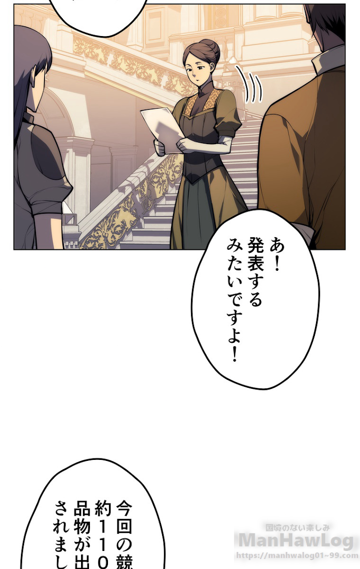 テムパル〜アイテムの力〜 33話 - Page 81