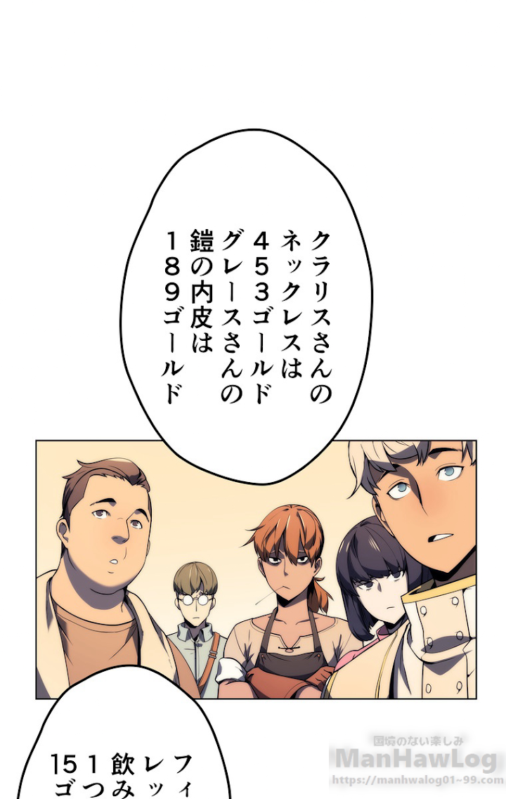 テムパル〜アイテムの力〜 33話 - Page 84