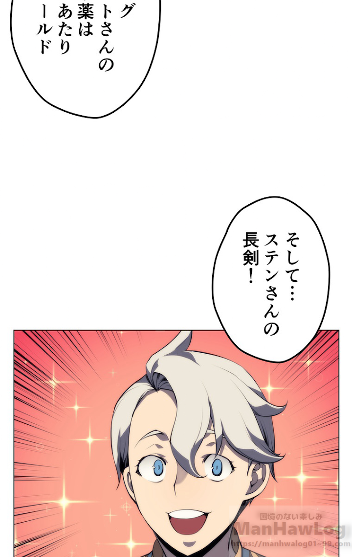 テムパル〜アイテムの力〜 33話 - Page 85