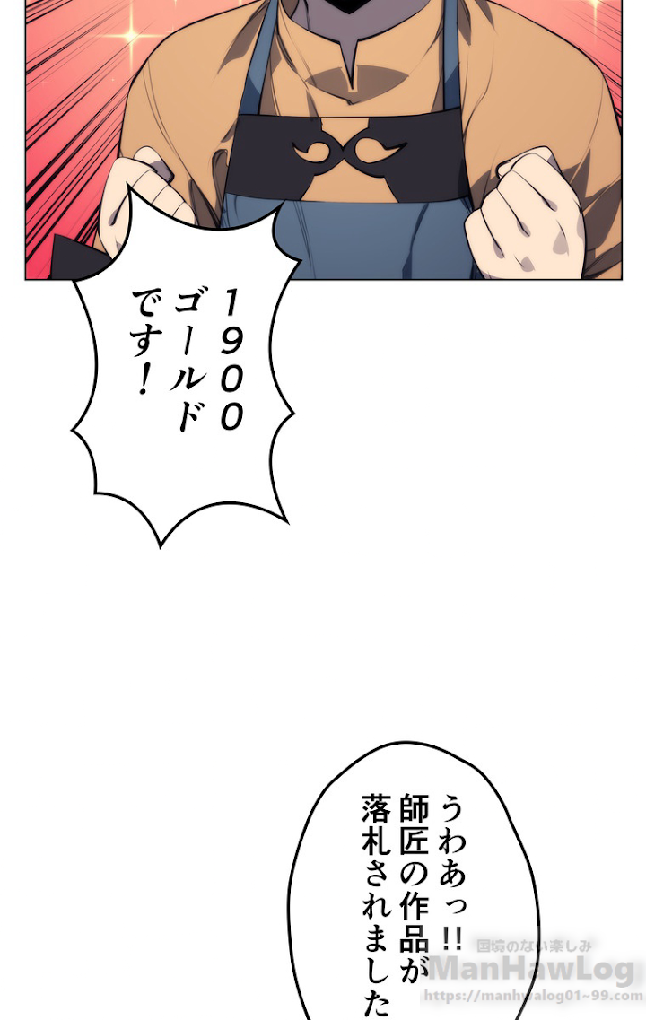 テムパル〜アイテムの力〜 33話 - Page 86